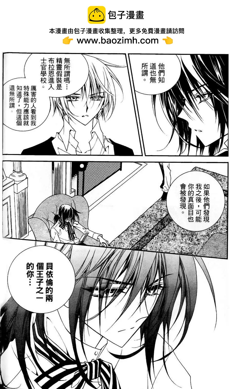 《无概念少女》第25回 第2页