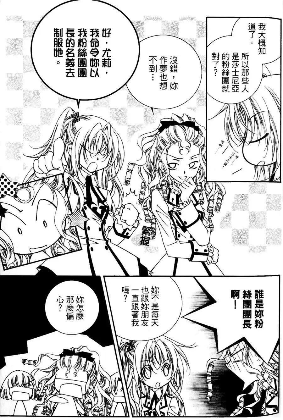 《无概念少女》第25回 第31页