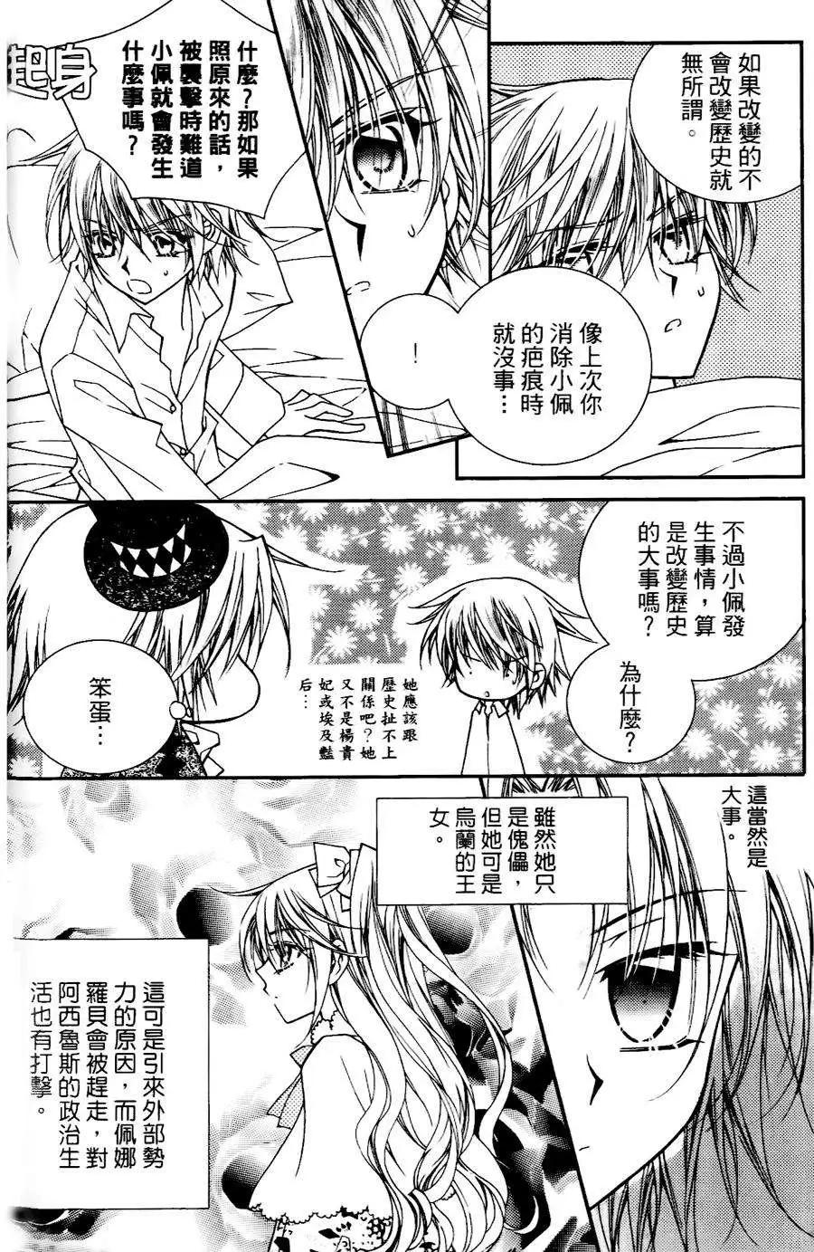 《无概念少女》第25回 第38页