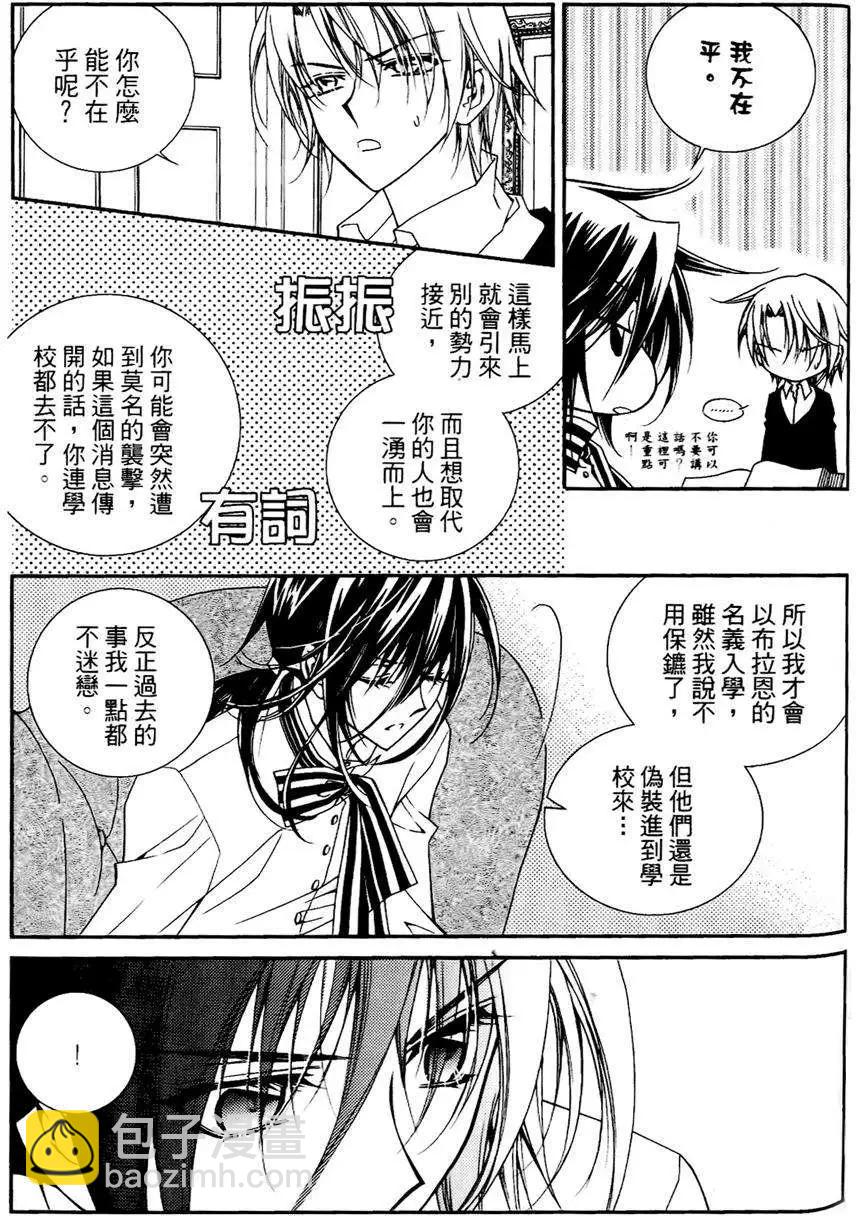 《无概念少女》第25回 第3页