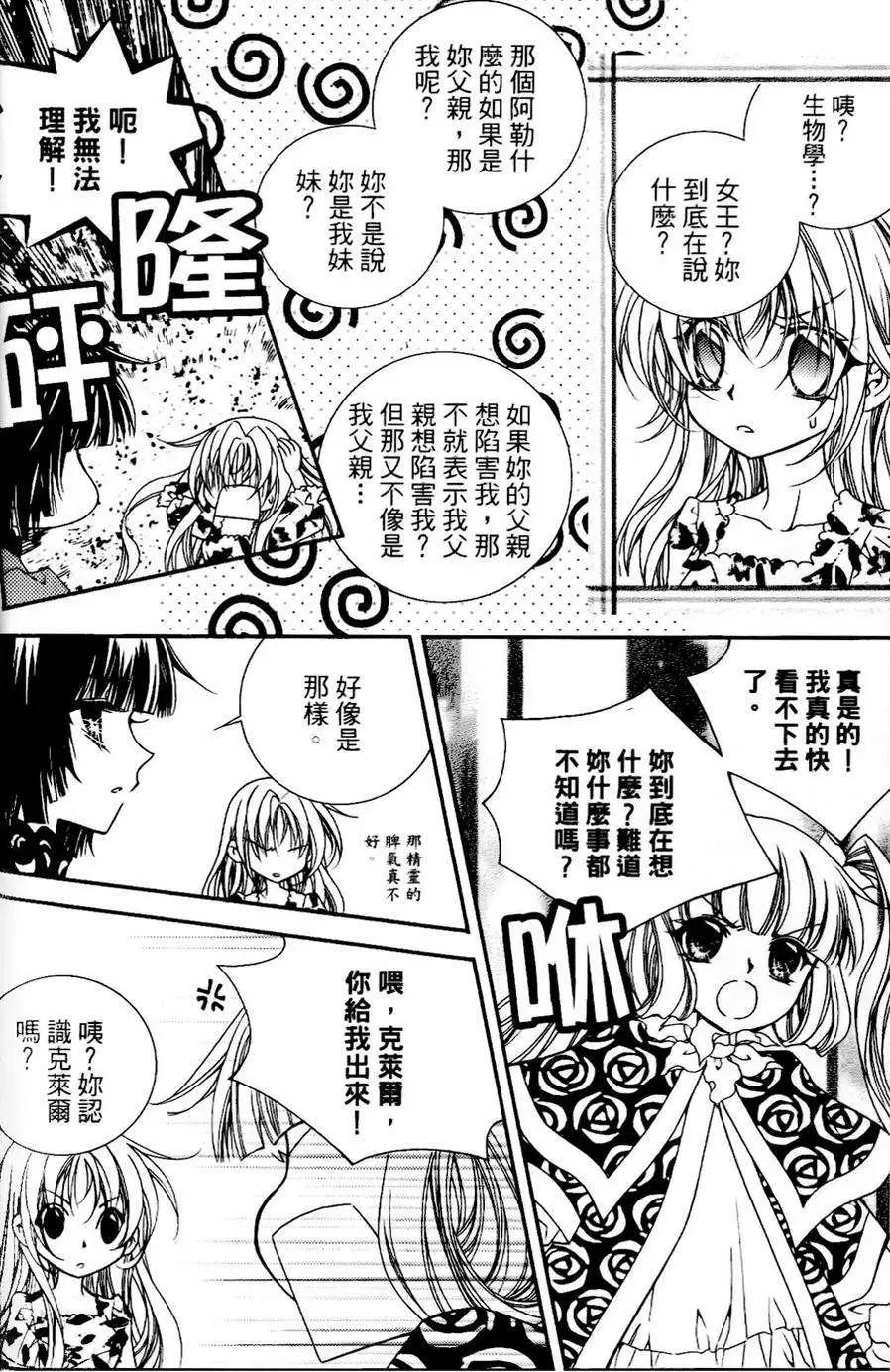 《无概念少女》第24回 第11页