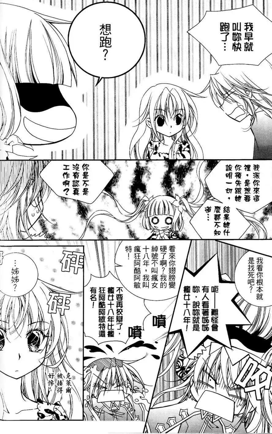 《无概念少女》第24回 第13页