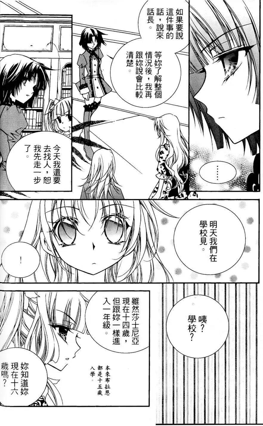 《无概念少女》第24回 第23页