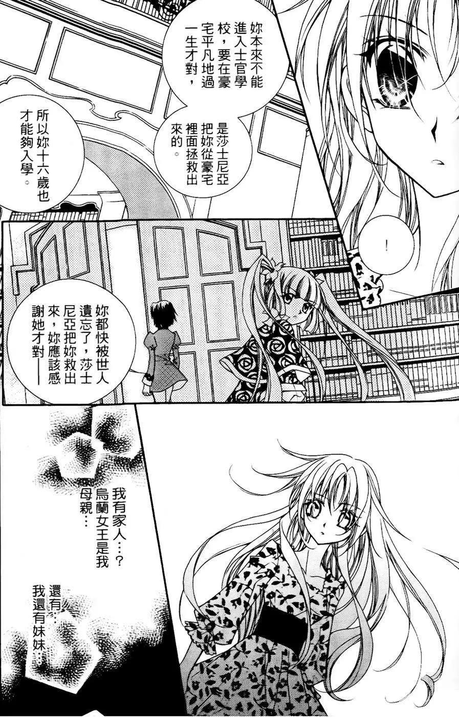 《无概念少女》第24回 第24页