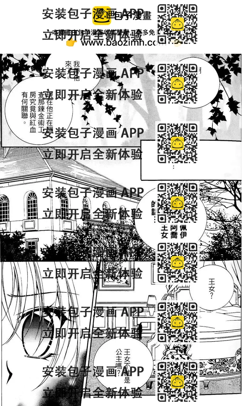 《无概念少女》第24回 第2页