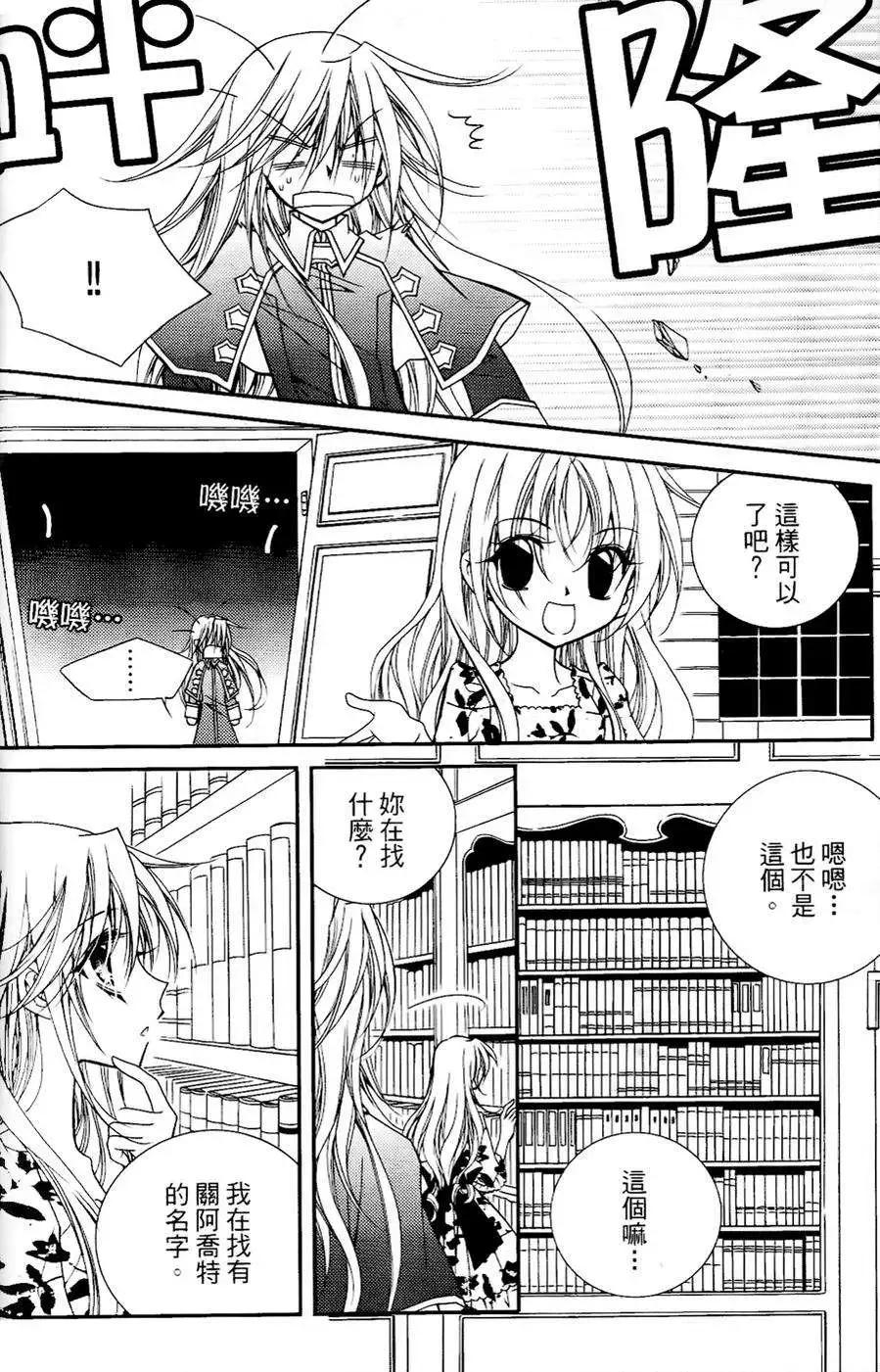 《无概念少女》第24回 第5页