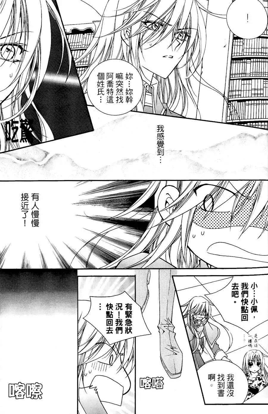 《无概念少女》第24回 第6页