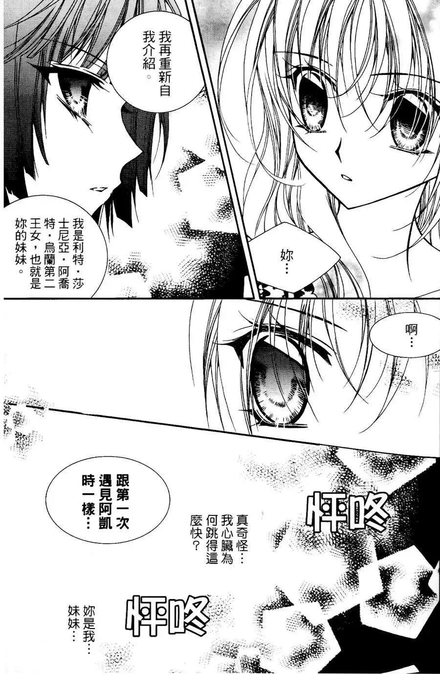 《无概念少女》第24回 第8页