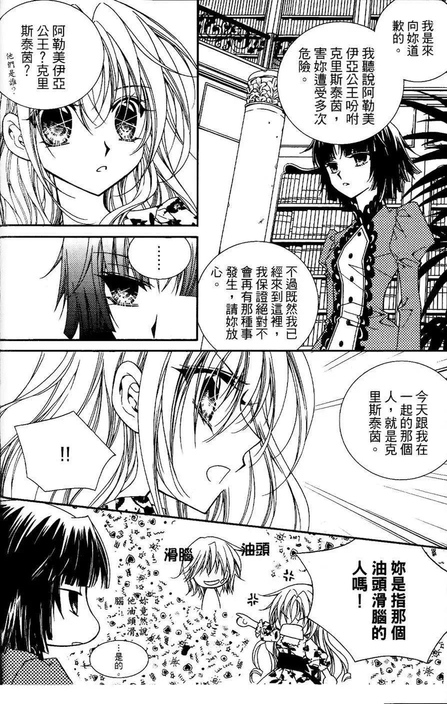 《无概念少女》第24回 第9页