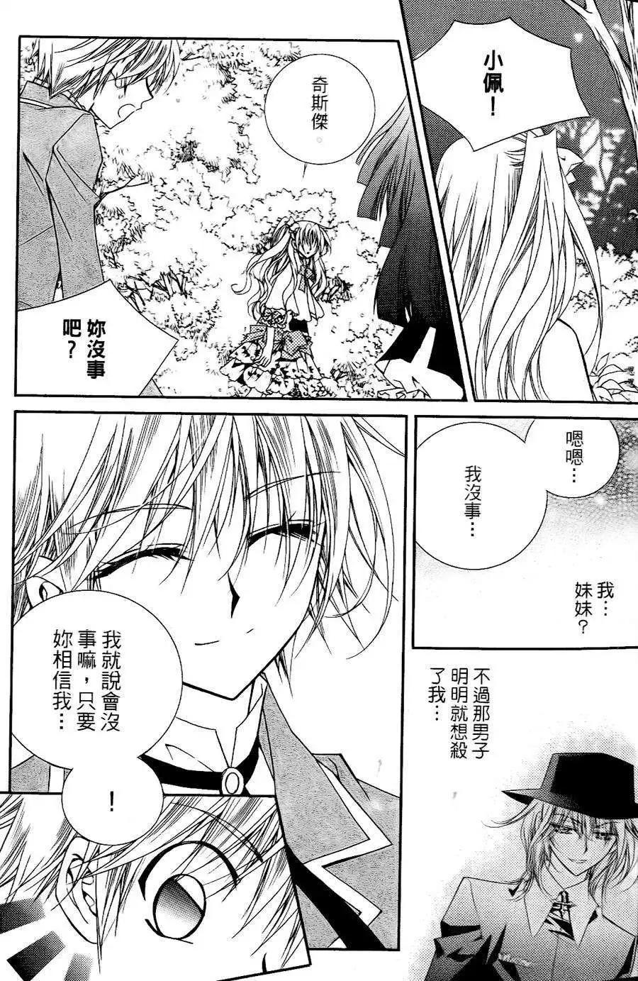 《无概念少女》第23回 第20页