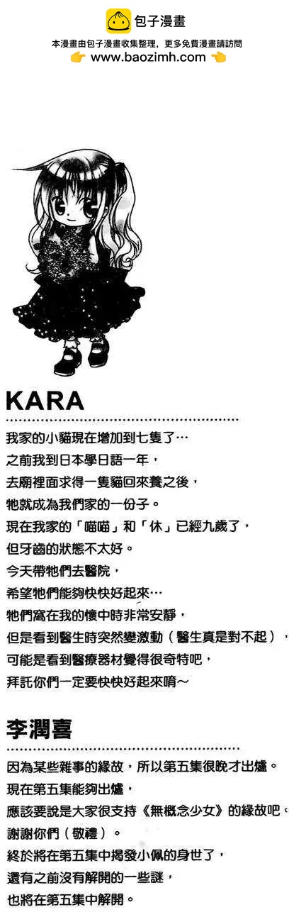 《无概念少女》第23回 第3页