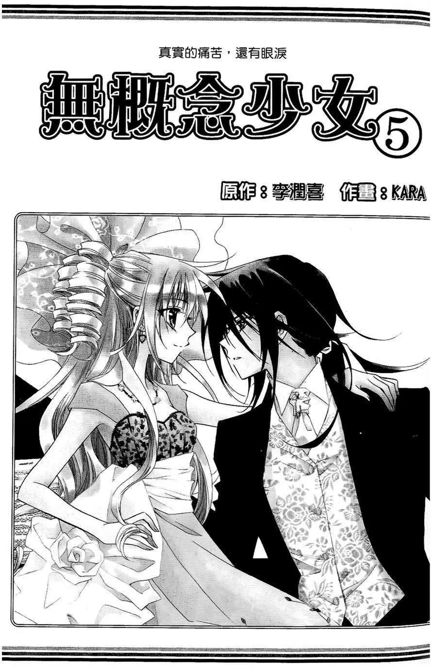 《无概念少女》第23回 第4页