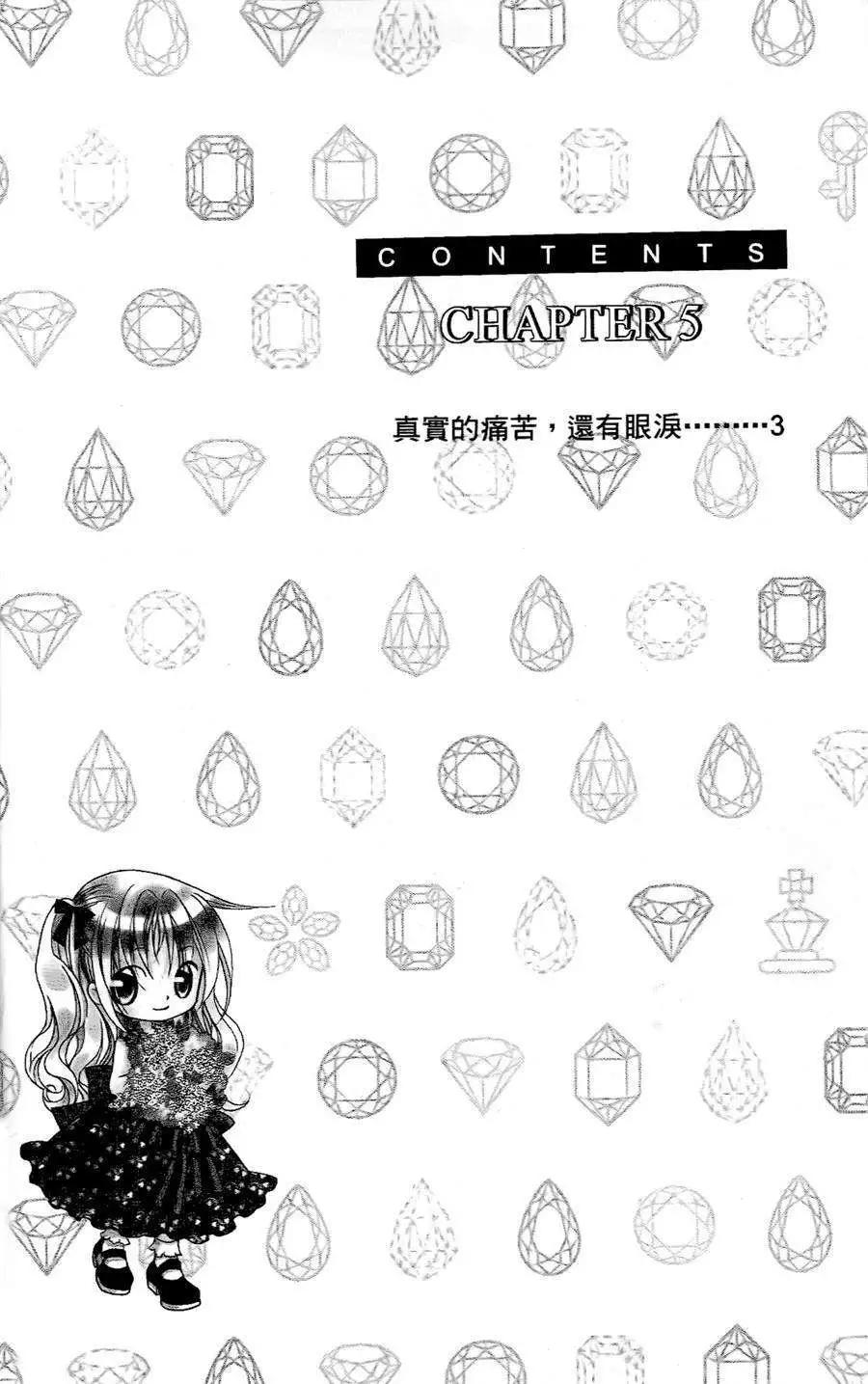 《无概念少女》第23回 第5页