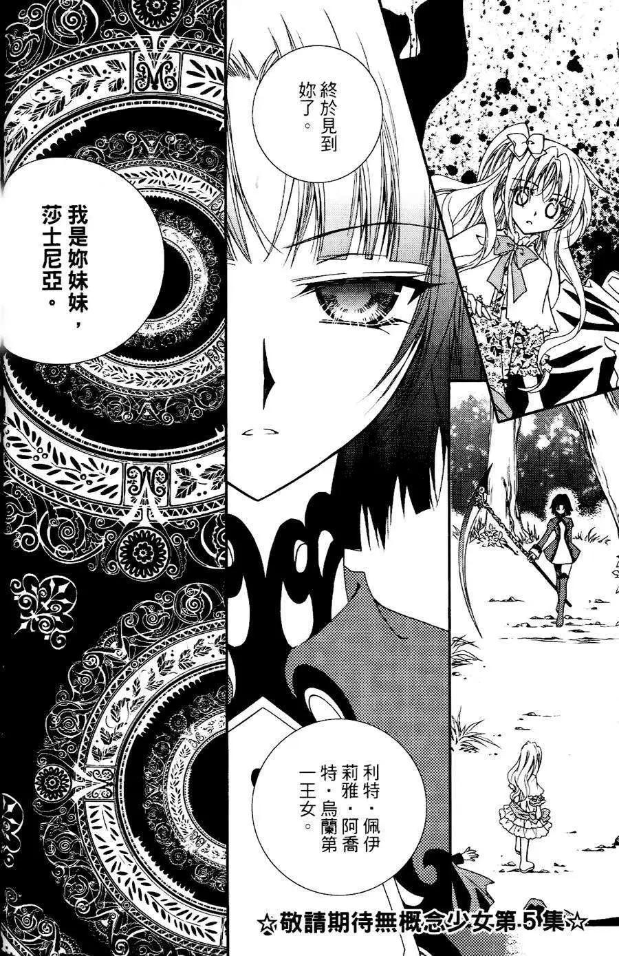 《无概念少女》第22回 第23页