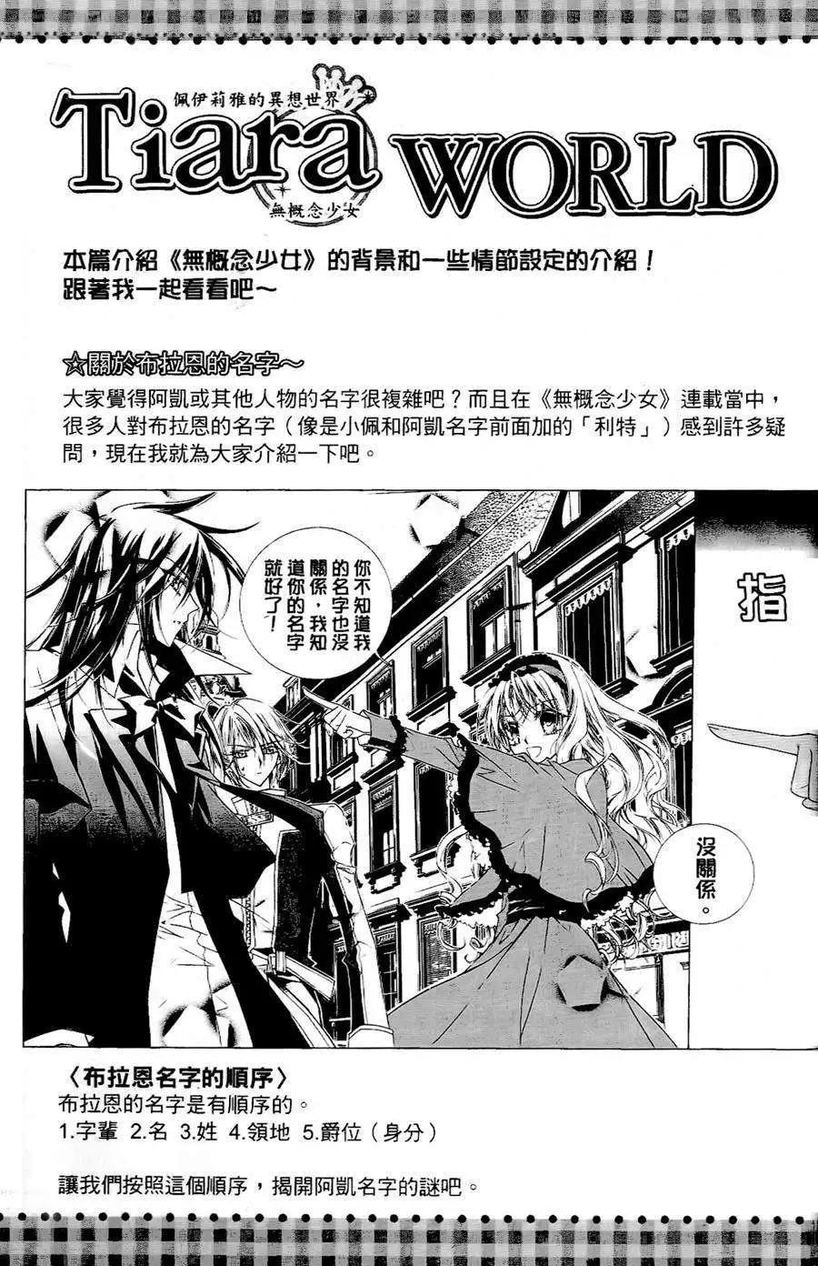 《无概念少女》第22回 第24页