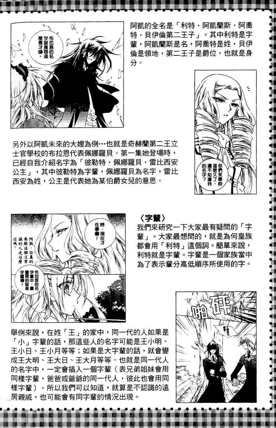 《无概念少女》第22回 第25页