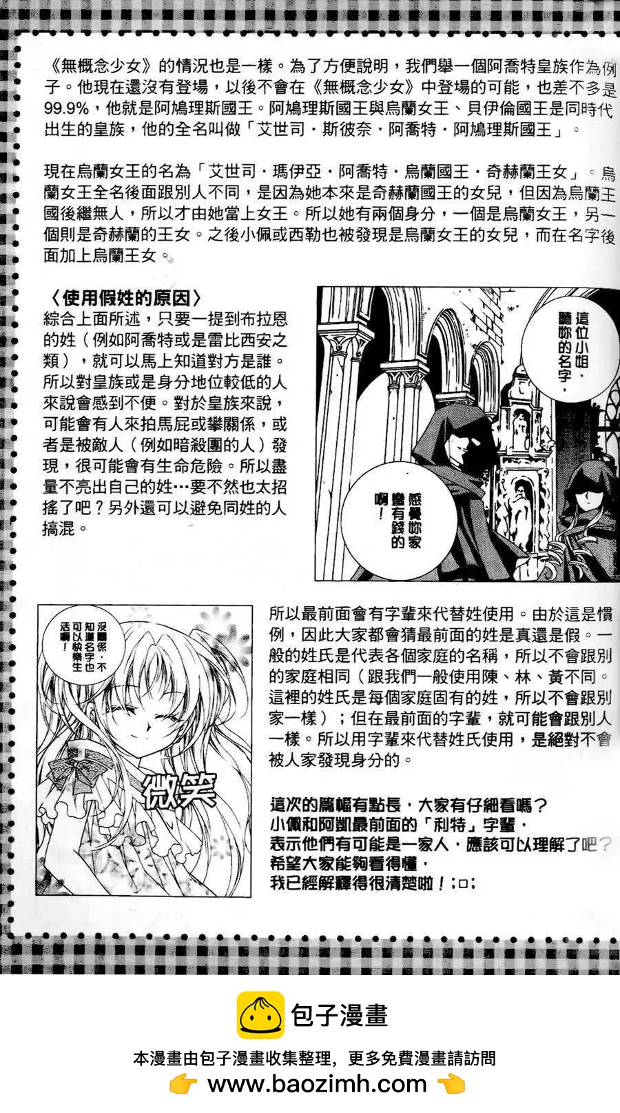《无概念少女》第22回 第26页