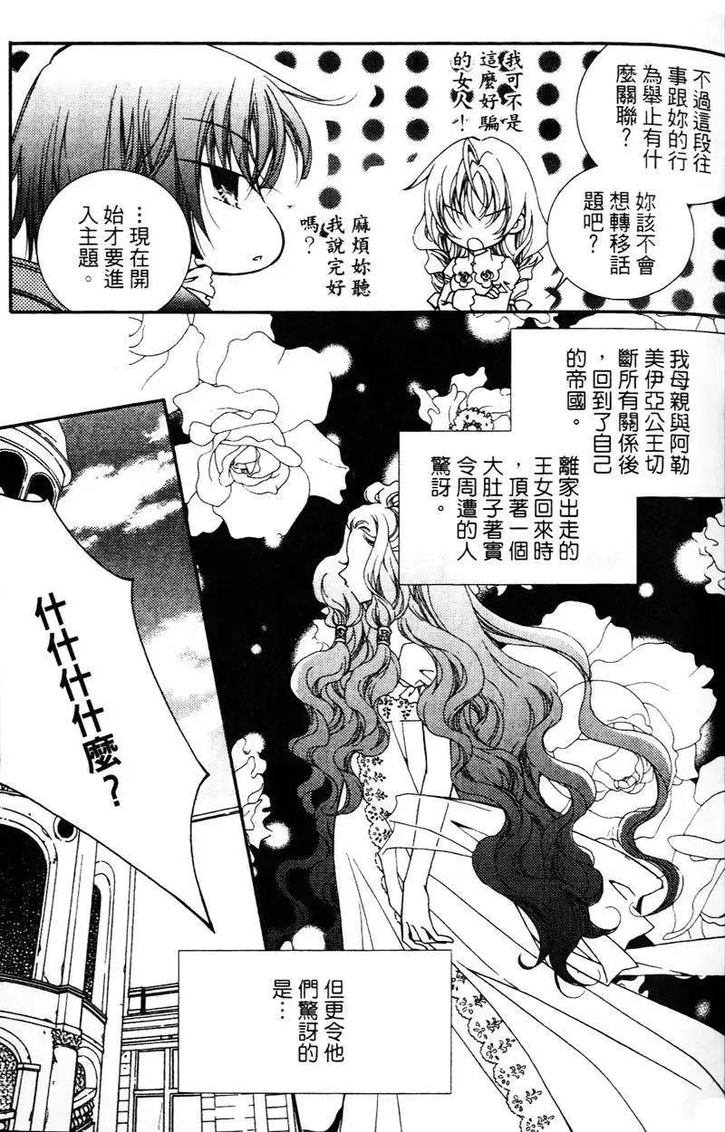《无概念少女》第30回 第29页