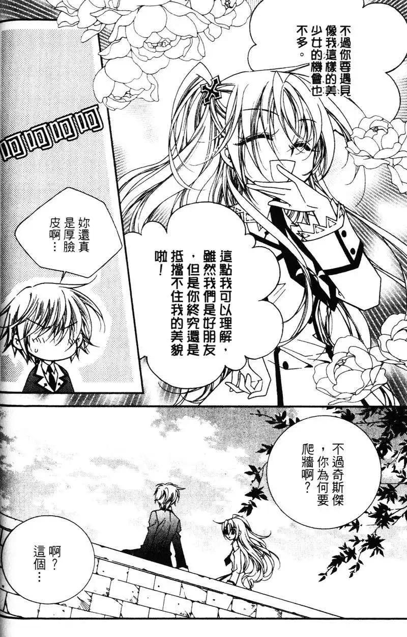 《无概念少女》第30回 第6页