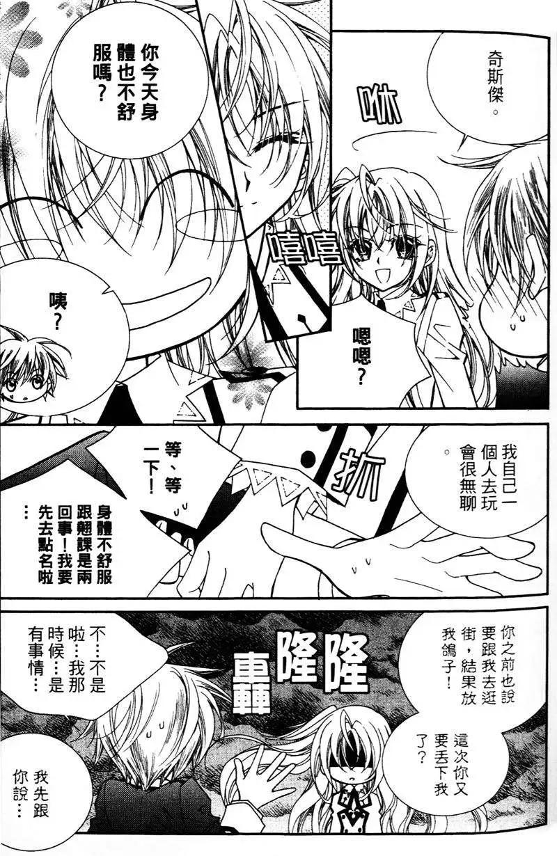 《无概念少女》第30回 第9页