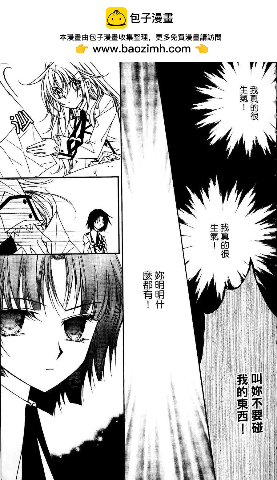 《无概念少女》第29回 第10页