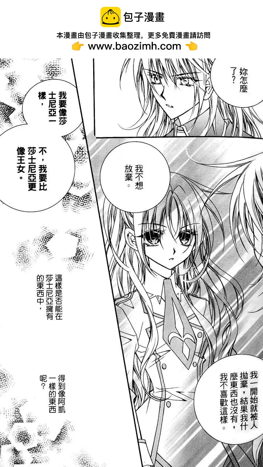 《无概念少女》第29回 第2页
