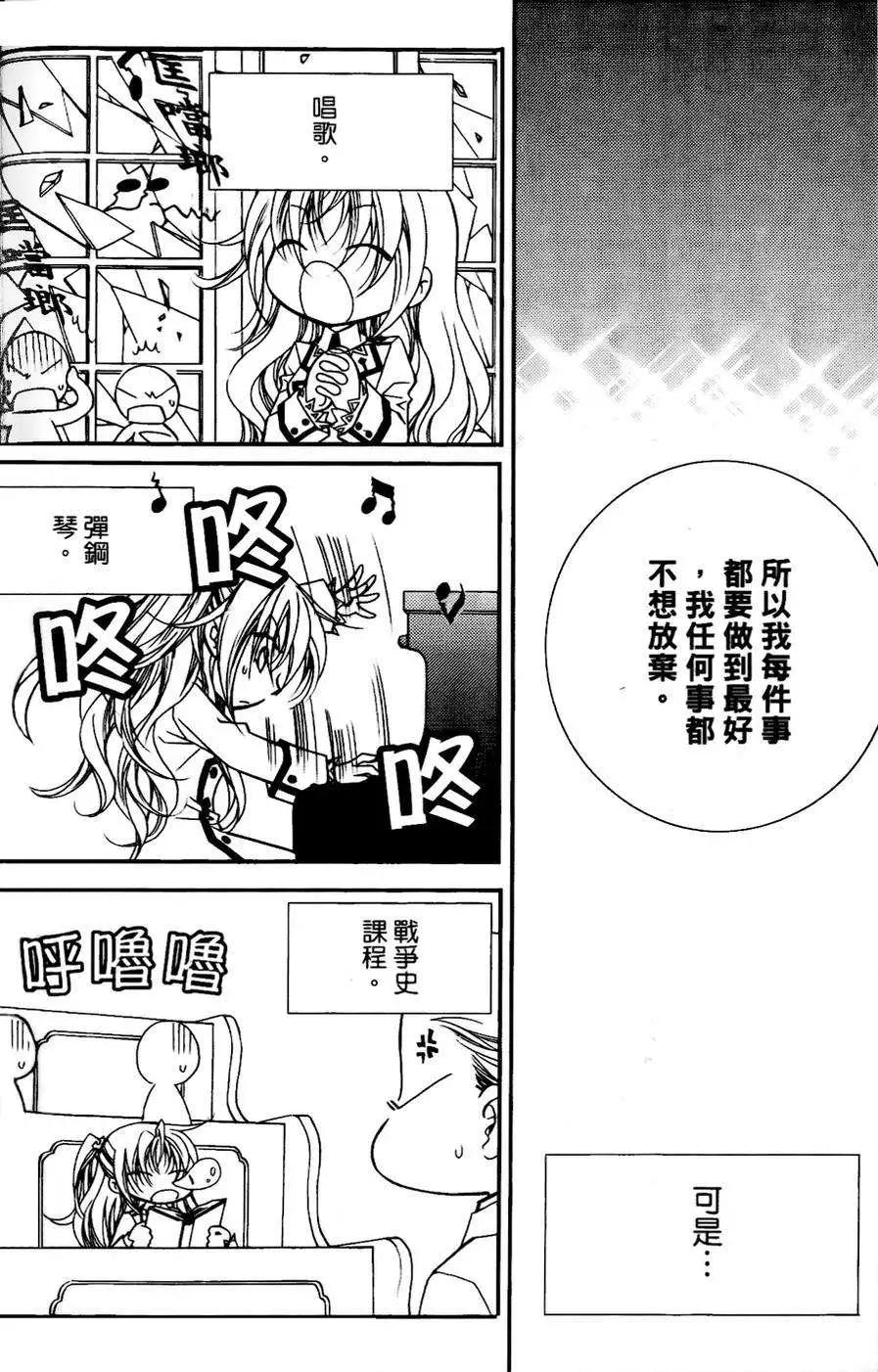 《无概念少女》第29回 第3页