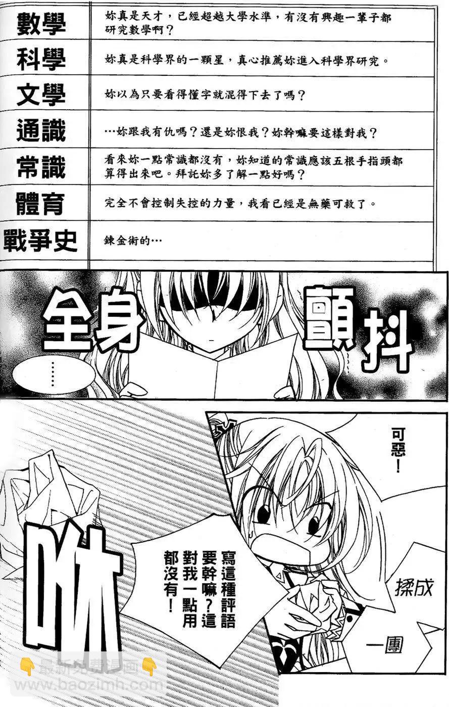 《无概念少女》第29回 第5页