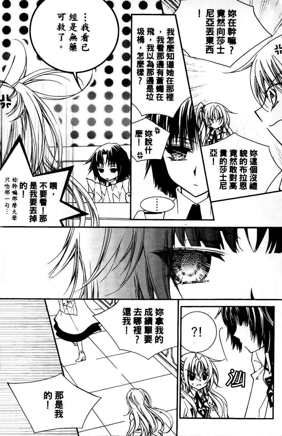 《无概念少女》第29回 第7页