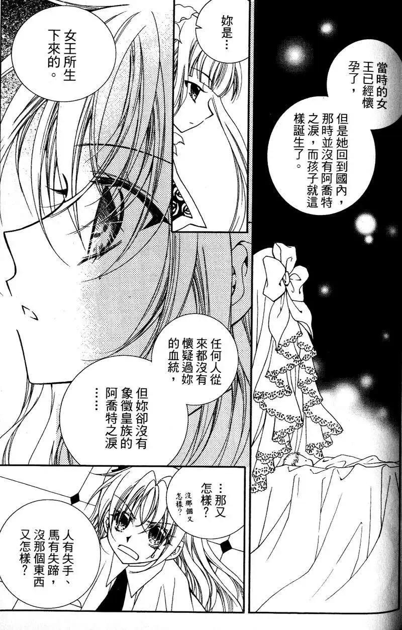 《无概念少女》第27回 第12页