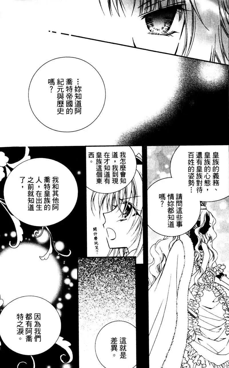《无概念少女》第27回 第13页