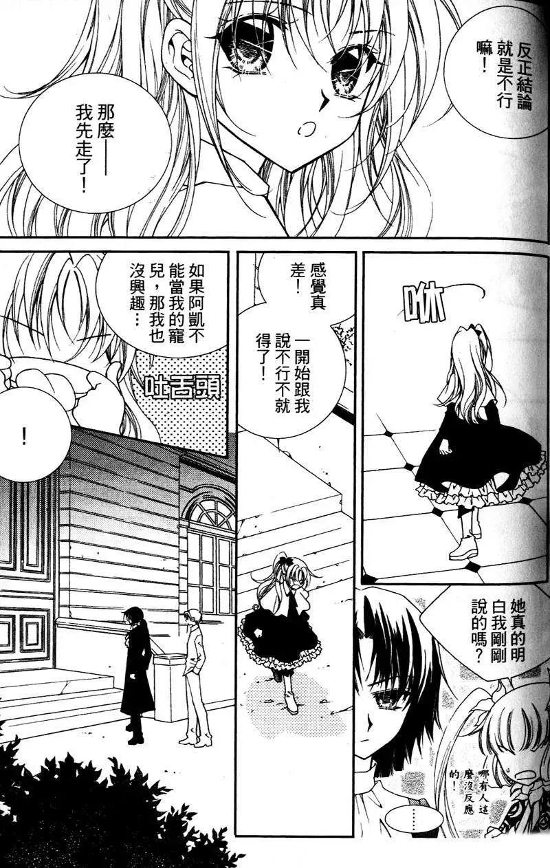 《无概念少女》第27回 第16页