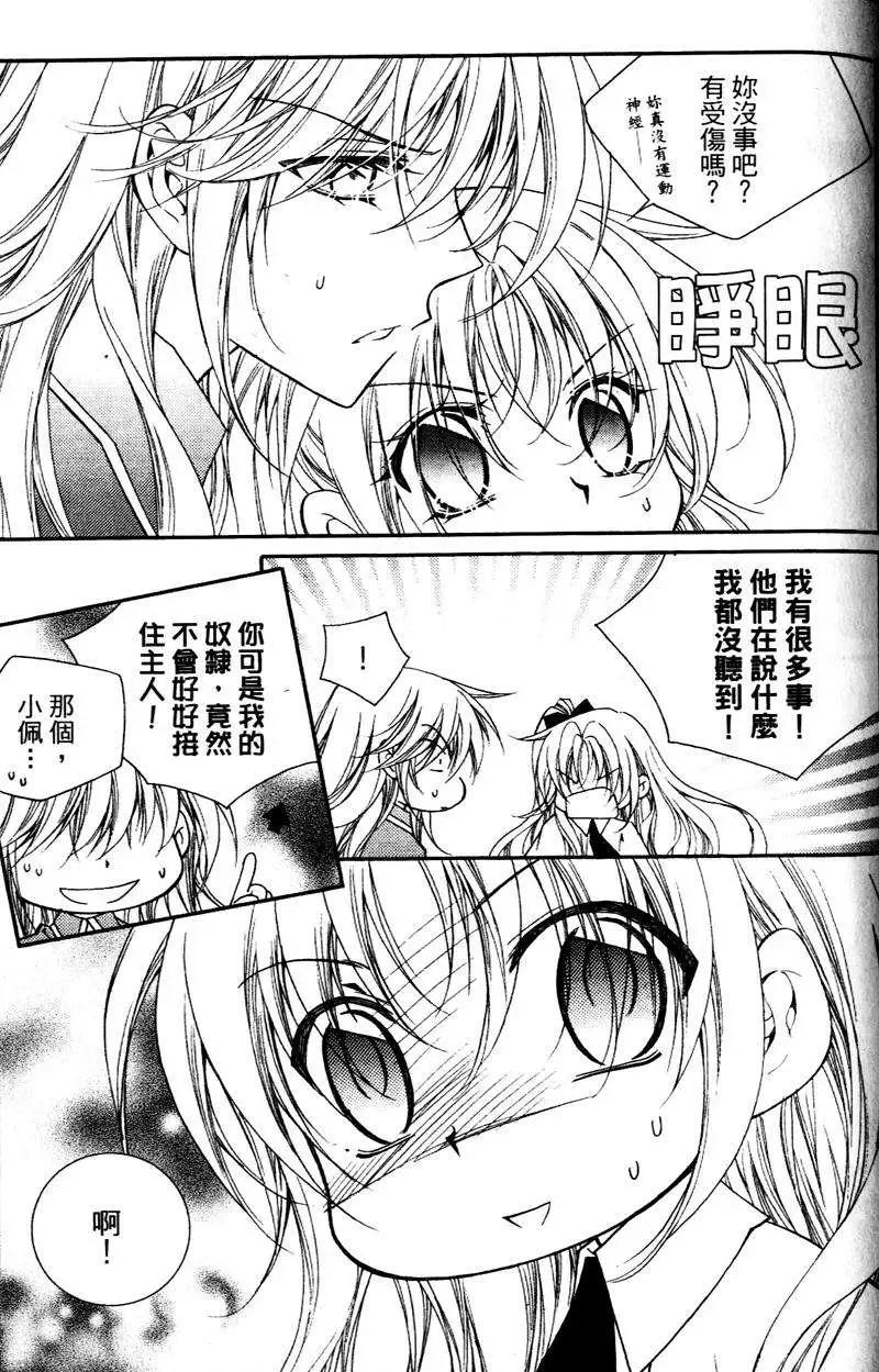 《无概念少女》第27回 第29页