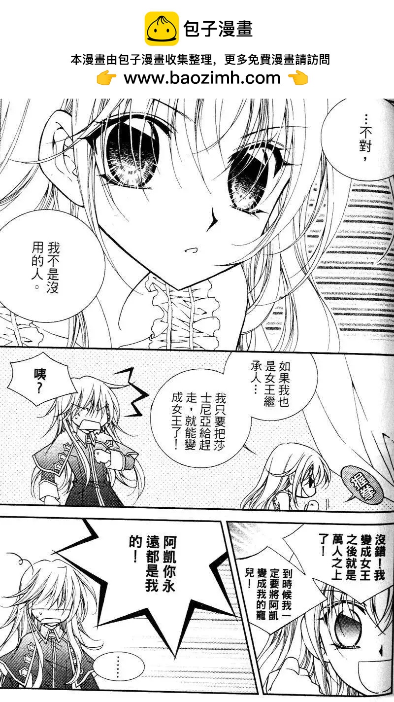 《无概念少女》第27回 第2页