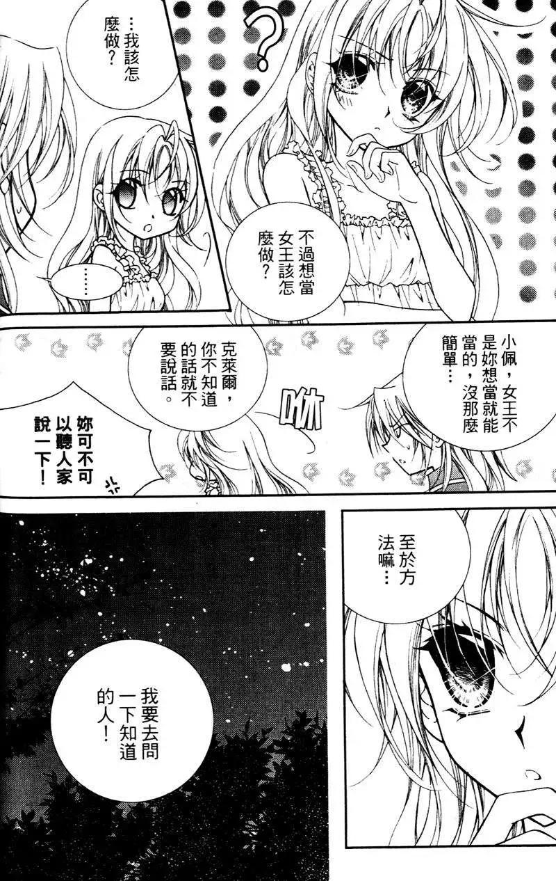 《无概念少女》第27回 第3页