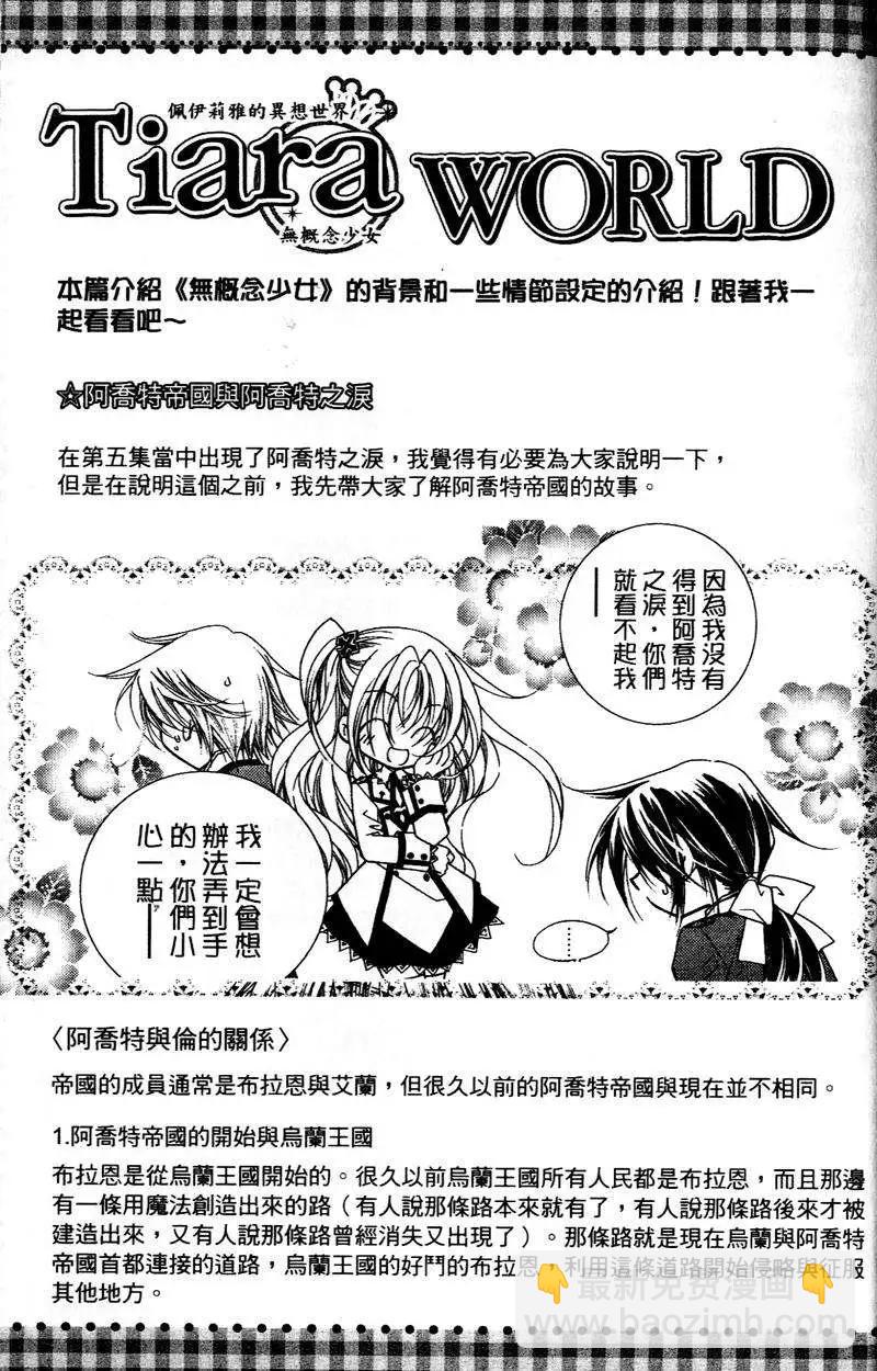 《无概念少女》第27回 第47页
