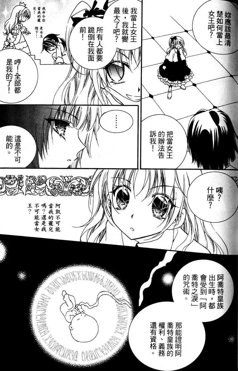 《无概念少女》第27回 第8页