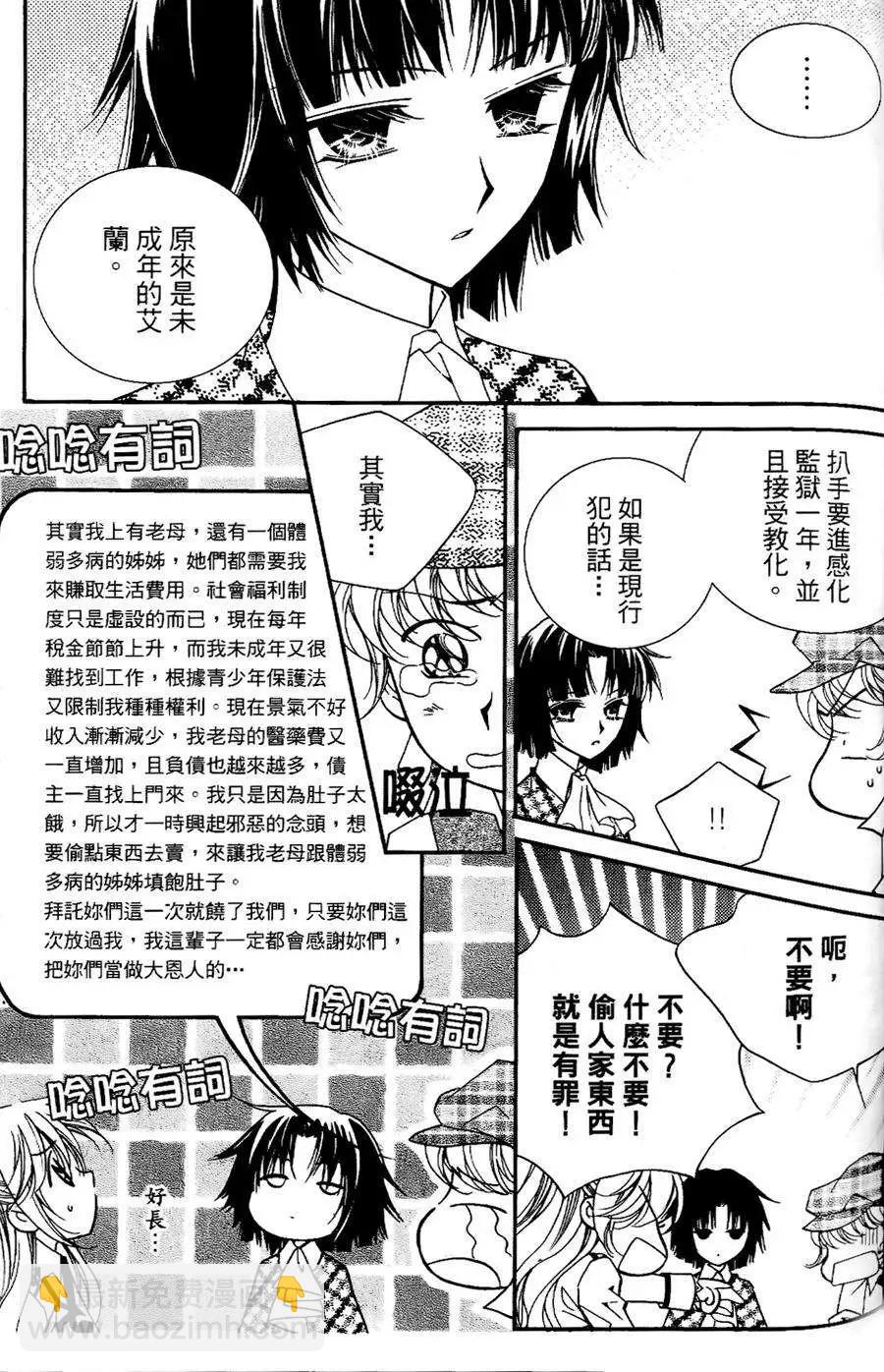 《无概念少女》第26回 第31页