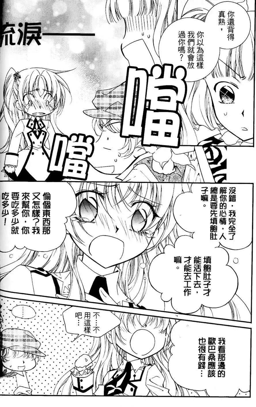 《无概念少女》第26回 第32页