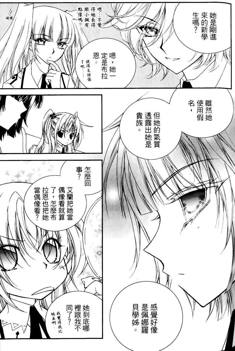 《无概念少女》第26回 第5页