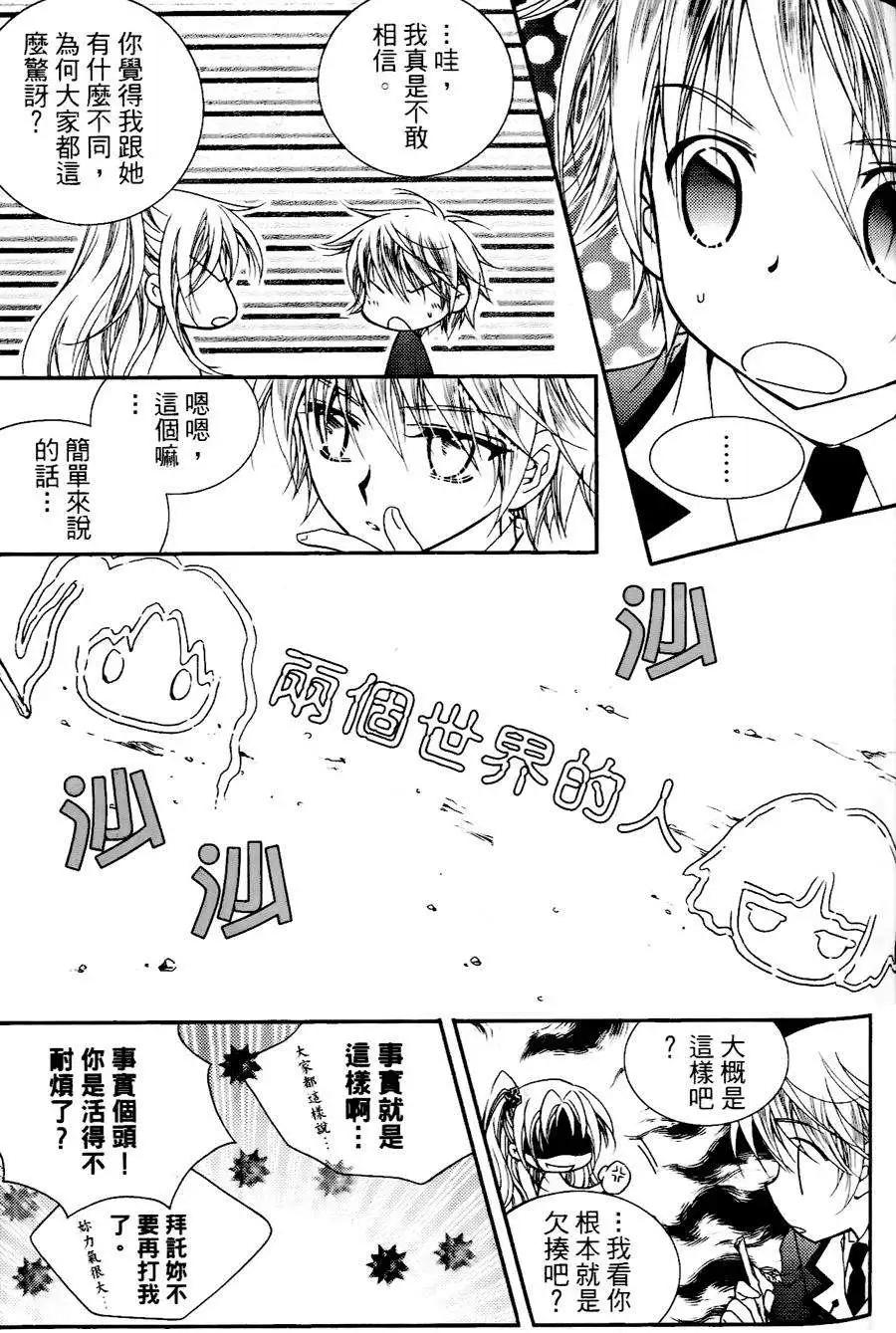 《无概念少女》第26回 第7页