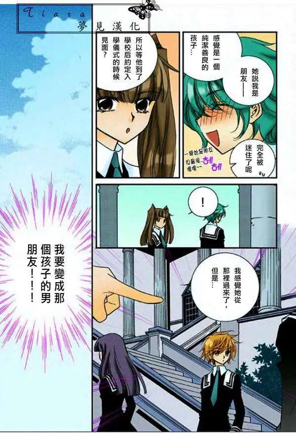 《无概念少女》第34回 第10页