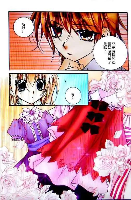《无概念少女》第33回 第10页