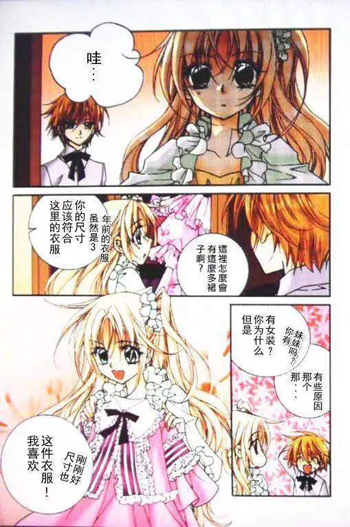 《无概念少女》第33回 第11页