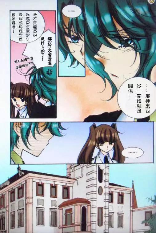 《无概念少女》第33回 第18页
