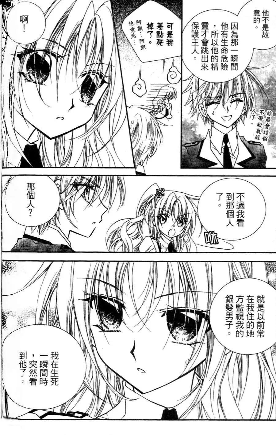 《无概念少女》第32回 第12页