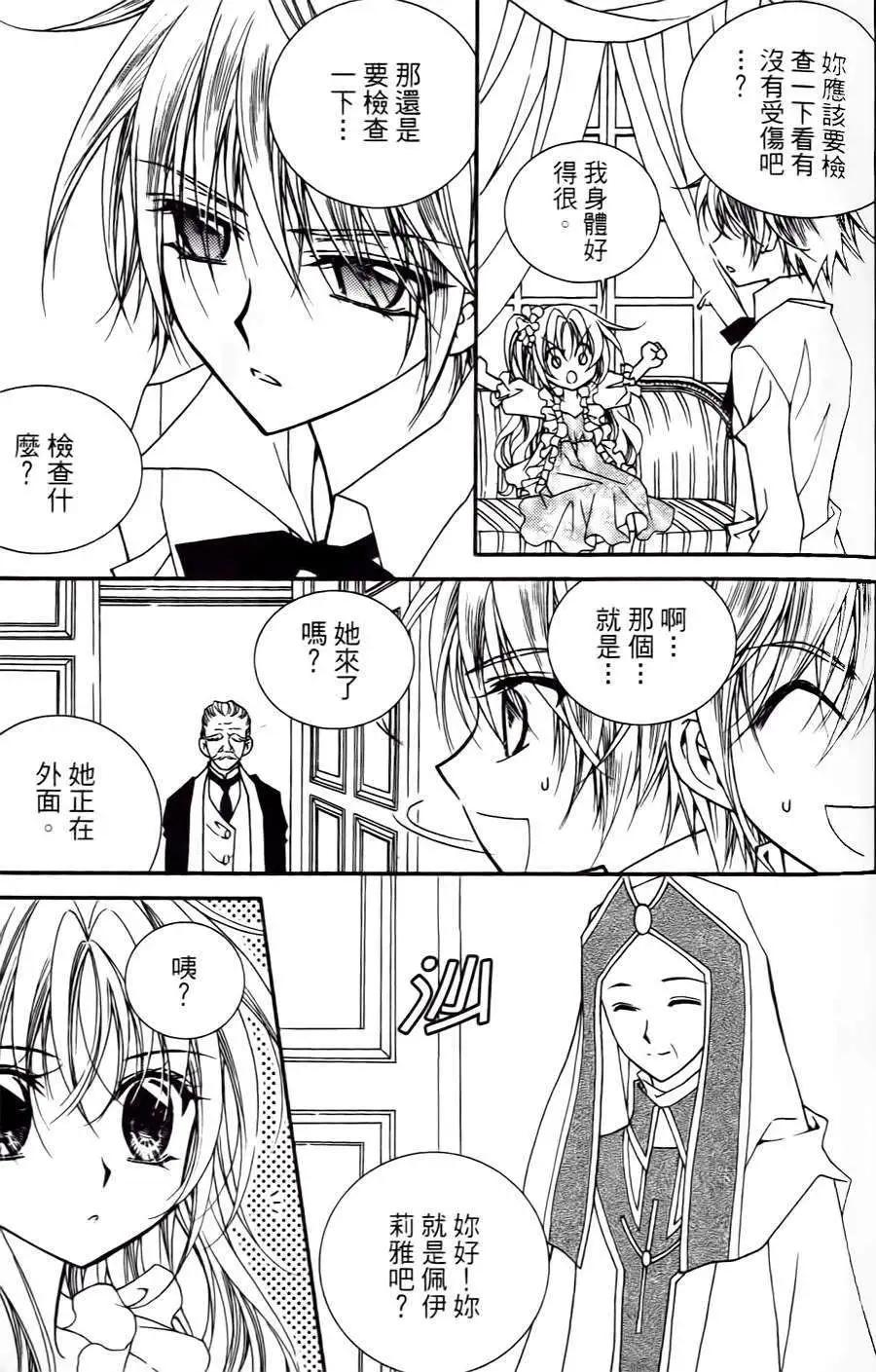 《无概念少女》第32回 第37页