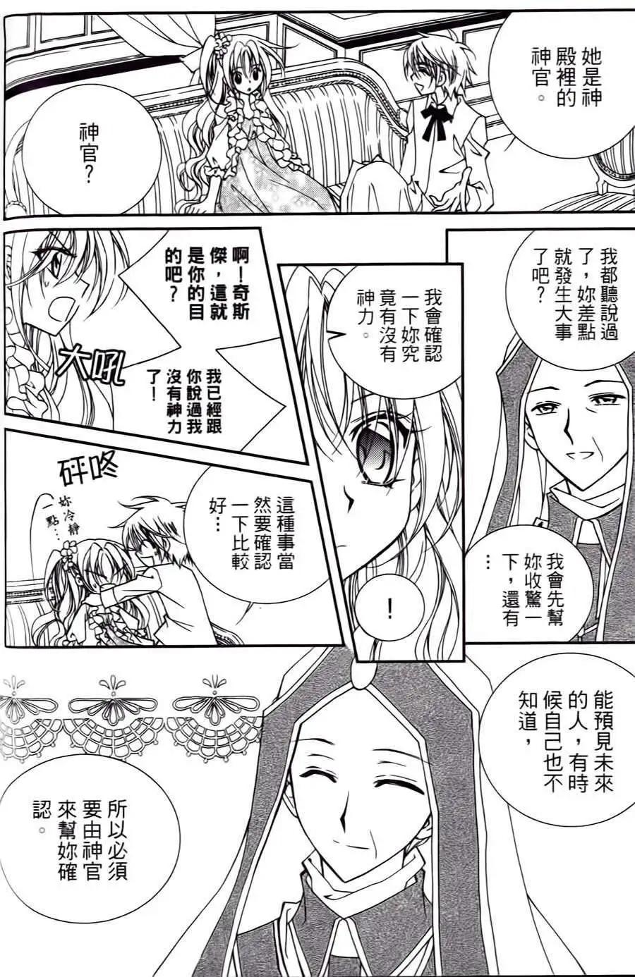 《无概念少女》第32回 第38页