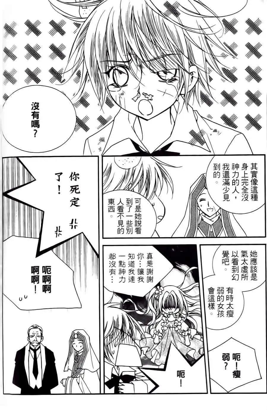 《无概念少女》第32回 第44页
