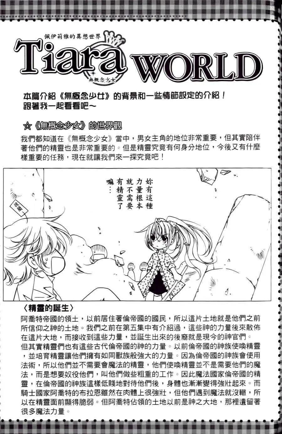 《无概念少女》第32回 第49页